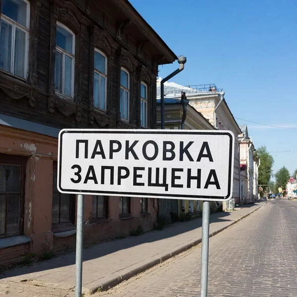 Внимание, вологжане! В центре города будут ограничения из‑за форума «Российский лес»